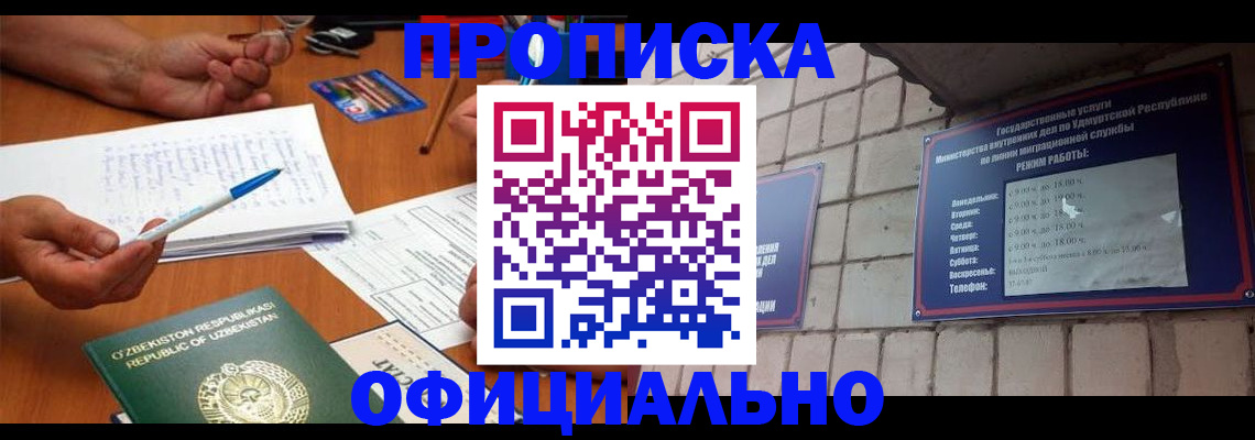 где прописаться в Мордовии