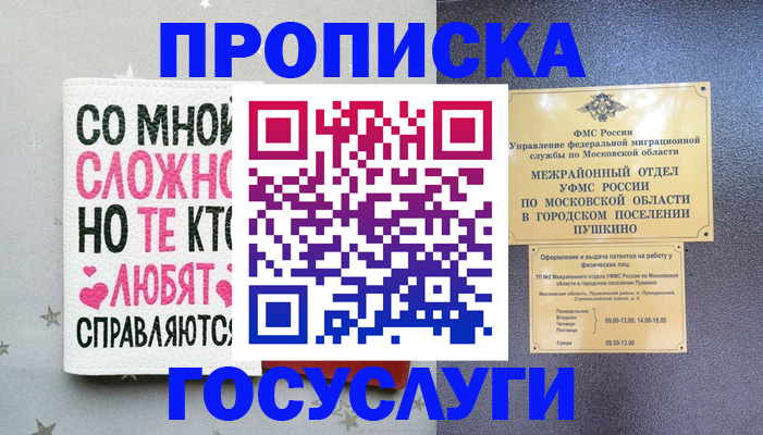 временная регистрация в Мордовии