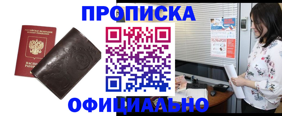 прописка 2025 в Мордовии